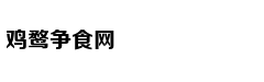 填坑创新高一个不能少